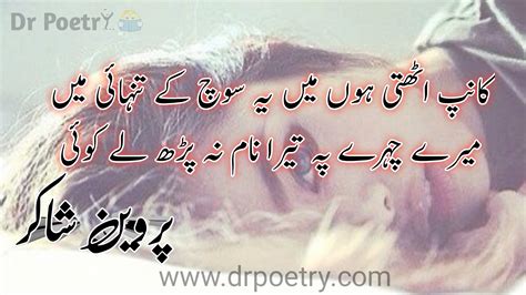 Parveen Shakir Poetry Urdu Best Shayari And Ghazal