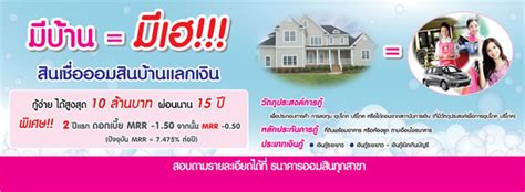 เปลี่ยนบ้านเป็นเงินสด ด้วยสินเชื่อกรุงศรีโฮมฟอร์แคช สินเชื่ออเนกประสงค์แบบผ่อนจ่ายรายเดือน เพียงใช้ที่อยู่อาศัยมาค้ำประกัน ก็ได้วงเงิน. มีบ้าน = มีเฮ!!! กับสินเชื่อออมสินบ้านแลกเงิน ... กู้ง่าย ...