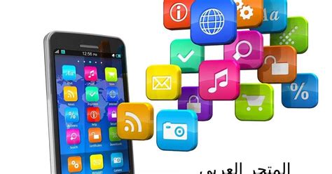 موقع المتجر العربي - تحميل تطبيقات والعاب مجاناً