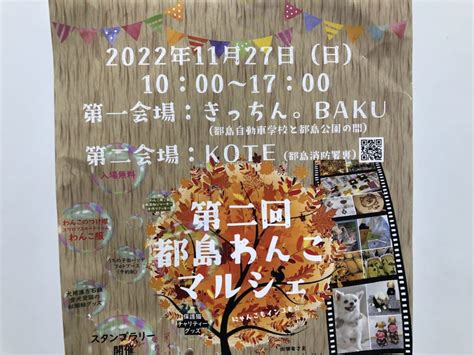 【大阪市都島区】11月27日（日）第二回都島わんこマルシェが開催！17時までです！ 号外net 都島区・旭区