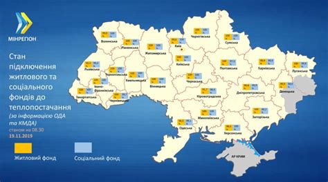 Отопление в Украине - карта от Минрегиона » Слово и Дело