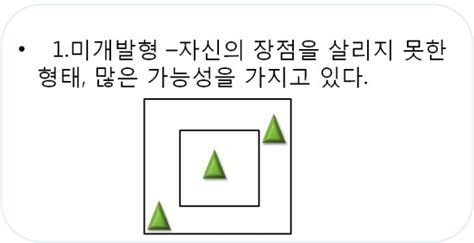 한옥의 확장형이자 재해석이라 볼 수 있는 판상형 아파트와 달리 오피스 빌딩에 기본골조의 기반을 둔 주상복합 이나 타워형 아파트 15 의 경우에는 한국의. 도형심리 상단이란?-4 선천적 도형 배열에 관한 해석알기 ...