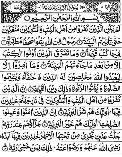 It is the 98th surah of the qur'an. Surah Al-Bayyinah (98) | Pendidikan