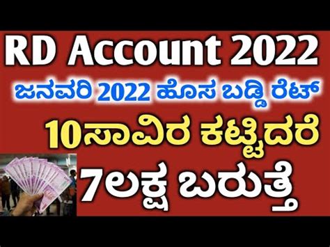 Post Office Rd Account Post Office Recurring Deposit New Interest Rate Calculator