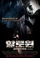 Halloween - The Beginning (2007) - Posters — The Movie Database (TMDb)