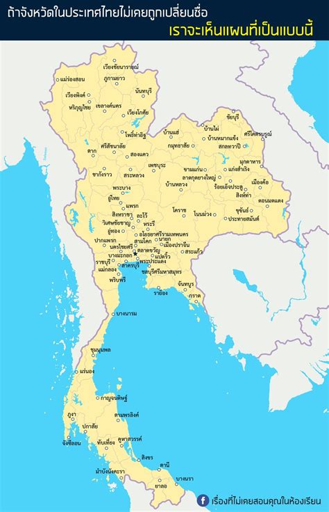 Bloggang.com : jo guevara - ถ้าจังหวัดในประเทศไทยไม่เคยถูกเปลี่ยนชื่อ ...
