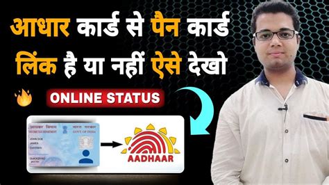 How To Check Pan Card Link With Aadhaar Card Status Adhar Pan Se Link