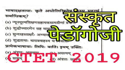 Teaching Superpack Sanskrit Pedagogy For Ctet And All Teaching Exam