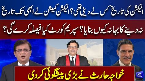 Why Supreme Court Take Suo Moto On Election Date Khawaja Haris Secrets Revelations Youtube