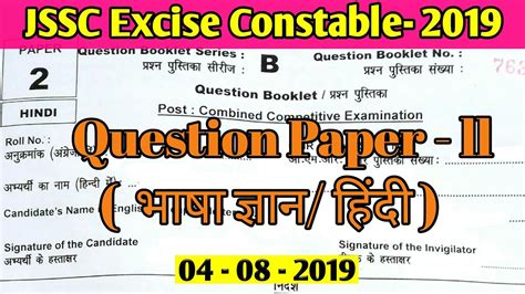 Jssc Excise Constable Exam Question Paper Ll High Mp