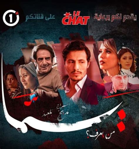 مسلسل يما جديد الجزائرية وان خلال رمضان Médias Dz