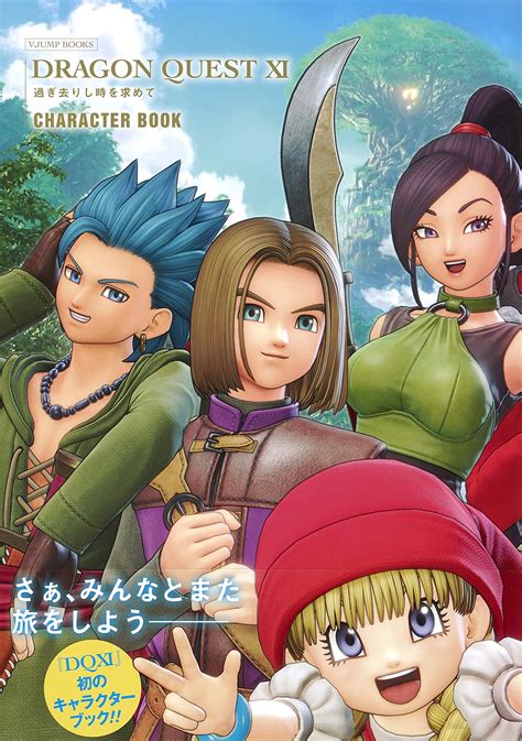 Dragon Quest Xi Character Book Now Available In Japan The Gonintendo