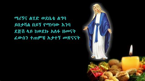 Ethiopian Orthodox Mezmur ዘማሪት ለምለም ከበደ Youtube