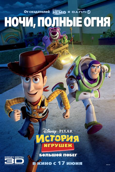 Toy Story 3 Movie Poster Fasplug