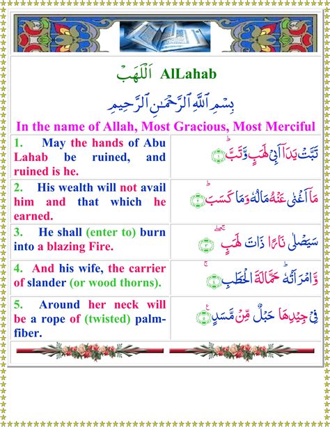 Read Surah Al Lahab With English Translation Quran O Sunnat