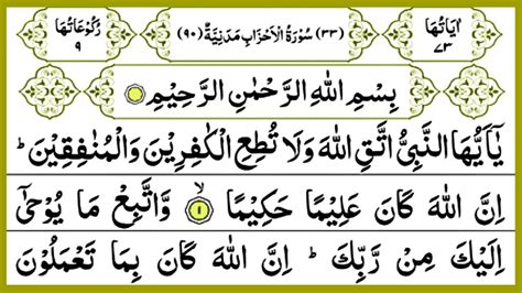 033 Surah Al Ahzab Full Surah Ahzab Recitation With Hd Arabic Text