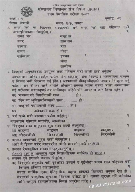 class 9 nepali question paper first terminal exam 2079 isan