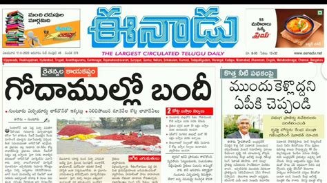 Telugu Newspaper Today Eenadu Andhra Pradesh Youtube