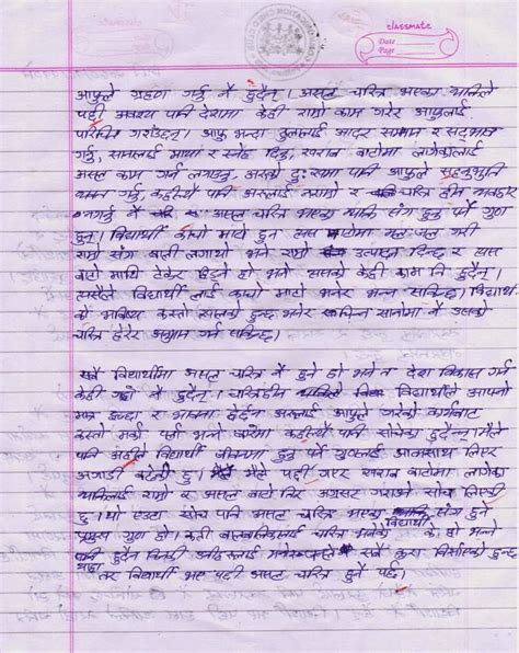 Nepali Essay Writing