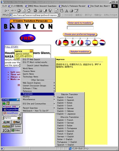 窓の杜 「babylon」の翻訳機能が「icq 99a」で利用可能に