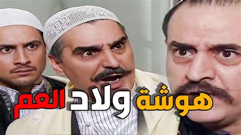 ليالي الصالحية ـ خناقة ولاد العم ـ عباس النوري و بسام كوسا YouTube