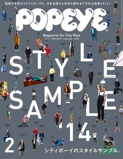 POPEYE（ポパイ） No.201402 (2014年01月10日発売) | 雑誌/定期購読の予約はFujisan