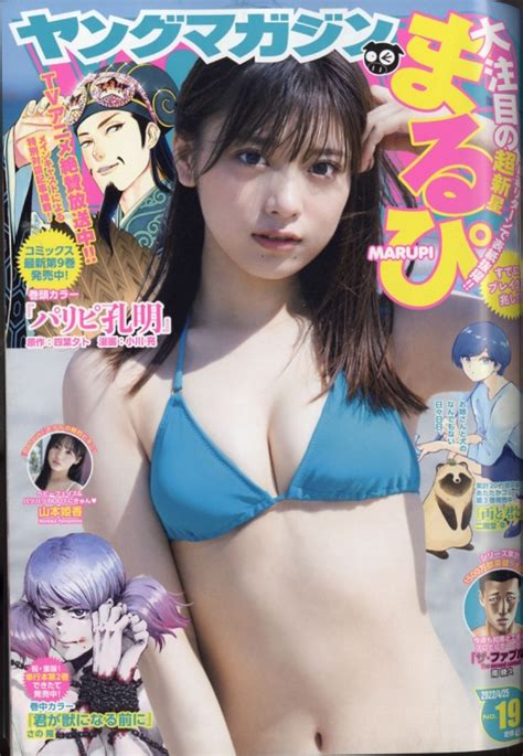 週刊ヤングマガジン 2022年 4月 25日号 ヤングマガジン編集部 HMV BOOKS online 288840422