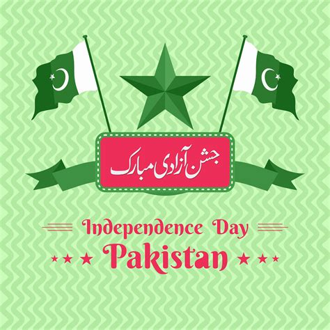Happy Independence Day 14 August Pakistan Greeting Card 325069 Vector