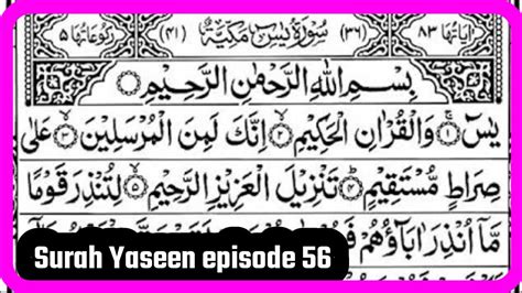 Surah Yaseen Yasin Episode 56 Daily Quran Tilawat Surah Yaseen Sura
