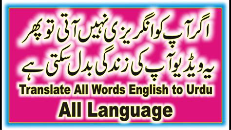 How To Translate English To Urdu Youtube