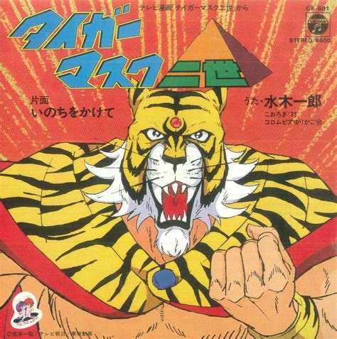 CK 601 Tiger Mask Nisei Tiger Mask Nisei Inochi O Kakete