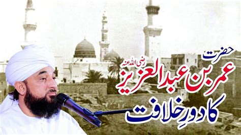 Hazrat UMER Bin AbdulAziz Ka Dor E Khilafat New Clip By Muhammad