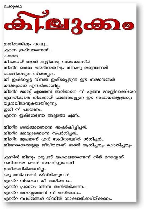 He has so far written seven short stories, a play and six poems in malayalam. Malayalam email forward page - 6