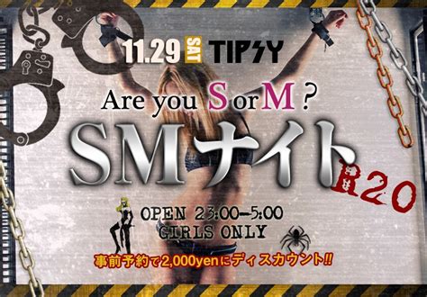 Iflyer 女性限定！禁断のsmナイト From レズビアンイベント Tipsy Ever 東京都