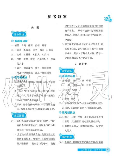 2019年长江作业本同步练习册五年级语文上册人教版答案——青夏教育精英家教网——