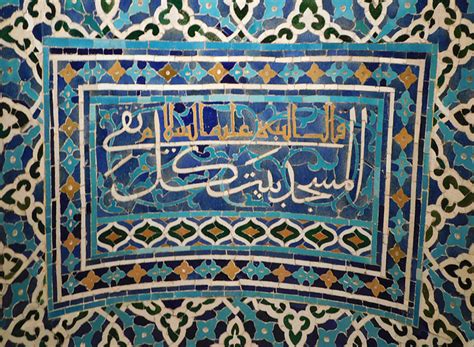 Ipernity Detail Of The Mihrab From Isfahan In The Metropolitan Museum
