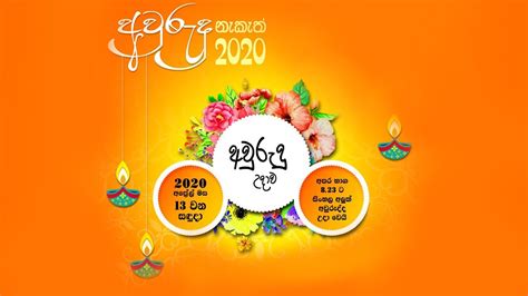 Happy Sinhala And Tamil New Year 2020 සුබ අලුත් අවුරුද්දක් වේවා 2020