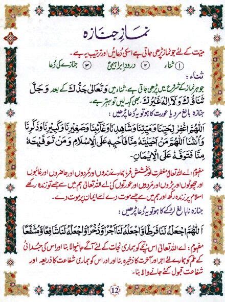 Namaz E Janaza Dua Islamic Quotes On Marriage Urdu Quotes With Images Happy Good Morning Quotes