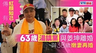 63歲湯鎮業與姜坤離婚後與38歲嫩妻再婚 現任廣東省政協委員極受歡迎 | 星島日報