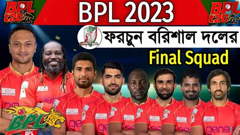 Bpl 2023 Fortune Barishal Final Squad Barishal Final Squad Bpl 2023