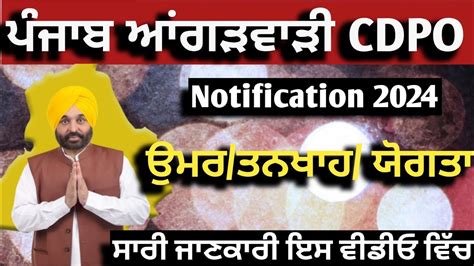 Punjab Anganwadi CDPO Recruitment Punjab Anganwadi Bharti 2024 YouTube