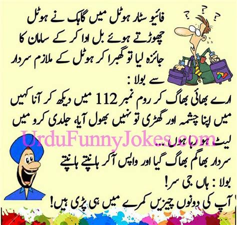 Sardar Jokes Sardar Jokes In Urdu Jokes In Urdu Pathan Jokes In Urdu Sardarji Best Joke