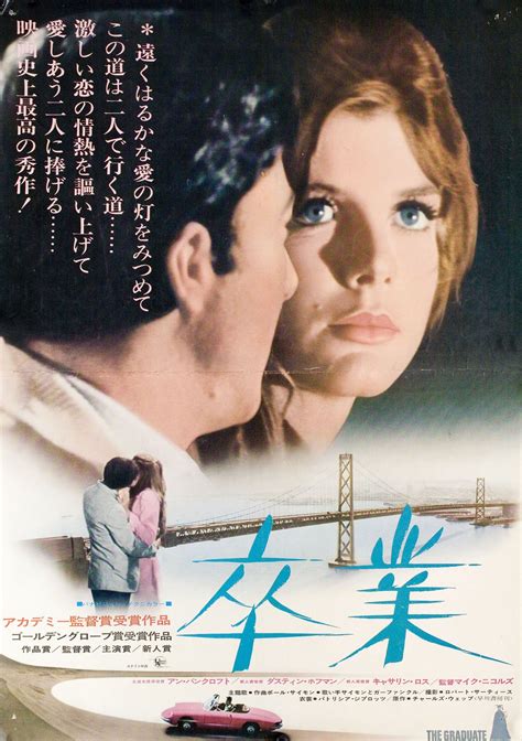 the graduate original 1968 japanese b3 movie poster posteritati movie
