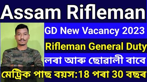Assam Rifleman Gd New Vacancy New Recruitment General Duty