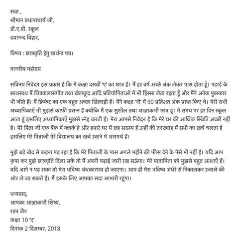 Letter writing exercises for class 10 cbse. Formal Letter Format In Hindi | Letter Template