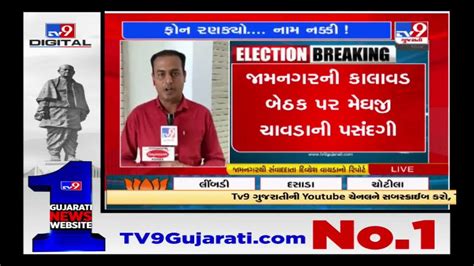 bjp to field cabinet minister raghavji patel for the jamnagar rural seat gujarat polls