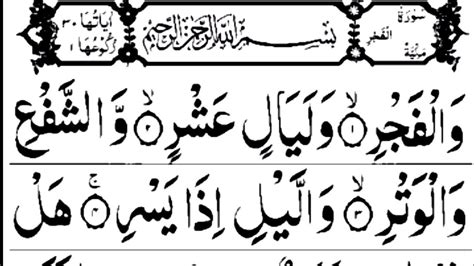 Surah Al Fajr Complete Recitation Surah Fajar Mukamml Tilawat With