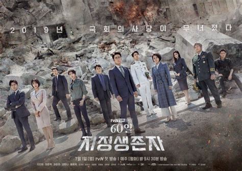 Photo New Poster Added For The Upcoming Kdrama Designated Survivor