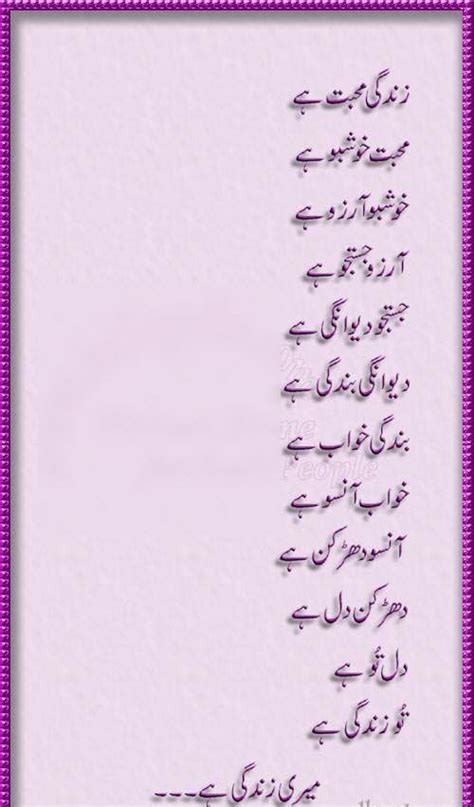 Love Poetry In Urdu Raomantic Two Lines For Boyfriends For Her For