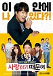 Because I Love You (Korean Movie) - AsianWiki